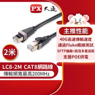 【PX 大通】LC8-2M CAT8高速網路線-2米