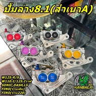 Lower Pump 8.1 (Copy A) With Cnc Holder 2 Stainless Steel Nuts Wave125-R/S Wave110-i/125-i Whale SON
