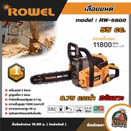 ROWEL 🇹🇭 เลื่อยยนต์ รุ่น RW-5800 เครื่องยนต์ 2จังหวะ 0.75แรงม้า 11.5นิ้ว 55CC เลื่อยโซ่ เครื่องตัดไม