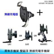 【妃航】TAKEWAY 黑隼/黑準 雙磁浮 後照鏡 LA1/LA3/HAWK1 Z型 旋轉 防盜 機車 手機架 車架