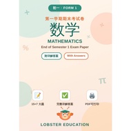 独中初一数学第一学期期末考 UEC Junior 1 Maths Semester 1 Exam [PDF]