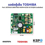 บอร์ดตู้เย็น แผงวงจรตู้เย็น TOSHIBA Part. DZ75X1D 1B6D-B02 HGFM-417ZA V2 EVQD0 17131000016596 (บอร์ด