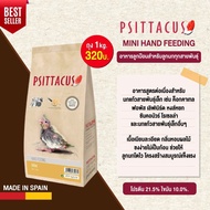 ( Pro+++) Psittacus Mini Hand Feeding อาหารลูกป้อนสำหรับลูกนกทุกสายพันธุ์ (1กิโล) ราคาสุดคุ้ม อาหาร นก อาหารนกหัวจุก อาหารนกแก้ว อาหารหงส์หยก