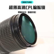Camera Digital Filter SLR Filter Polarized Filter CPL Lens Polarized Filter 52mm