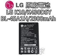 【不正包退】LG K10 原廠電池  K430DSY BL-45A1H 2300mAh 原廠 電池 樂金