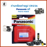 ถ่านกล้องถ่ายรูป ถ่านกล้องฟิลม์ CR123A Panasonic ของแท้ CR-123A/1BNL ถ่าน แบต พานาโซนิค 1 ก้อน ถ่านล