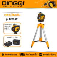 DINGQI เลเซอร์วัดระดับ 16 เส้น รุ่น EC03801