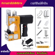 เครื่องเย็บกระสอบ จักรเย็บกระสอบไร้สาย GK9-886 การประกันคุณภาพ จัดส่งที่รวดเร็ว