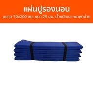 Bed Sheet Size 70x200 Cm. Thickness 25 Mm. Lightweight Easy To Carry-Sleeping Pad