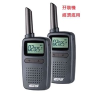 全新 CP225 (孖裝) 對講機, 超輕,  walkie talkie 普思 CPS