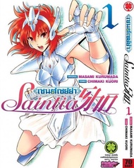 เซนต์เซย์ย่า Saint Seiya Saintia Sho เล่ม 01