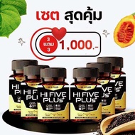 ✅โปรสุดคุ้ม 3 แถม 3✅ Hi 5 plus ไฮไฟท์ พลัส