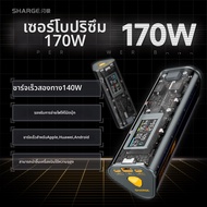 SHARGE | แบตเตอรี่สำรองความจุสูงชาร์จเร็ว 24000mAh