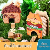 [crazy pet shop] บ้านไม้แฮมสเตอร์ สวยน่ารัก ตกแต่งกรงสวยสำหรับหนูแฮมสเตอร์