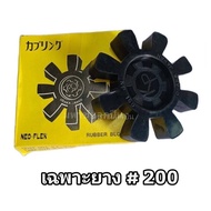 KR-200 NEO FLEX OSAKA Rubber Coupling KR200 Kea200