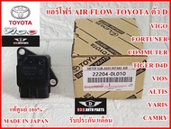 แอร์โฟร์ AIR FLOW TOYOTA ตัว D สำหรับ VIGO  FORTUNER  COMMUTER  TIGER D4D  VIOS  ALTIS  YARIS  CAMRY