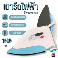 PAE-9096 Dry Iron เตารีด เตารีดไฟฟ้า 1000W เตารีดแห้ง เตารีดพกพา