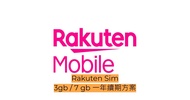 【1500+好評】樂天Rakuten Mobile SIM卡續期 續費方案 - 3GB & 7GB 包日本號碼 可在香港接收sms 短訊 數據年卡 無需登記，即插即用 日本電話 日本號碼 日本SMS 
