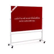 บอร์ดกำมะหยี่แดง ขาตั้งล้อเลื่อน SIAM BOARD OFMS0252