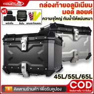 Aluminum Trunk Box Motorcycle Storage 47L/57L/65L Back Rear