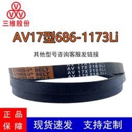 三維齒形三角帶B型AV17X686-1173Li耐高溫汽車風扇發電機傳動皮帶