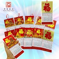 多致紙品 - 2026 迷你掛曆《萬福獻瑞》1個【圖像款式隨機發貨】日曆 月曆 年曆