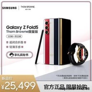 三星/Samsung Galaxy Z Fold5 Thom Browne 限量版 全新折疊屏5G智能手機 旂艦新品