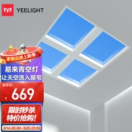 Yeelight易来 青空灯led吸顶灯 米家智控 现代自然光 客厅灯卧室灯3030