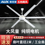 AT*🛬Large Ceiling Fan Strong Wind80Inch Super Large Restaurant Industrial Ceiling Fan Pure Copper Motor2Meter High Power