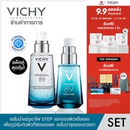 [เซ็ตแพ็คคู่สุดคุ้ม] วิชี่ VICHY Mineral 89 เซรั่มบำรุงผิวหน้าเพื่อผิวแข็งแรง นุ่ม ชุ่มชื้น 50ml. แล