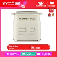 SMARTHOME เครื่องต้มไข่ รุ่น SM-EB300