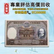香港上海匯豐銀行1969年500元紙幣♻️舊紙幣，錢幣，港幣，港紙，人民幣，澳門幣，民國幣，第一二三四套人民幣，紀念鈔，連體鈔，樣版鈔。大棉胎，大聖書，小聖書，光頭佬，金龍，眼鏡架，羅馬兵頭，綠匙，藍