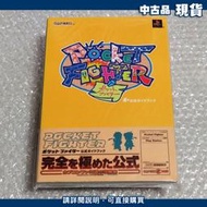 【現貨】PS/SS 袖珍快打 公式指南書 日文攻略本 ポケットファイター 公式ガイドブック 口袋快打 戰士 Q版快打旋風