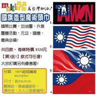 買三送一任選[MultiX] 中華民國 國旗 魔術 頭巾 工廠直營  台灣 加油 圍巾 口罩 無縫 頭巾