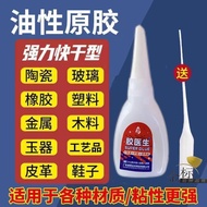 Summer Hot-selling Glue Doctor Glue 502 Strong Quick-Drying Shoe Repair Glue Oily Transparent Plasti