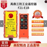 ** Yuding Three-Proof Remote Control F21-E1B Industrial Waterproof Wireless CD Dust-Proof Shock-Proo