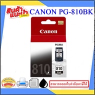 PG-810BK/CL-811CO ORIGINAL(หมึกพิมพ์อิงค์เจ็ทของแท้100%) สำหรับปริ้นเตอร์ CANON IP2770/MP245/MX328/3