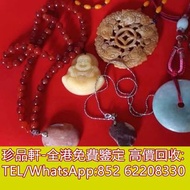 【珍品軒】高價回收田黃玉，壽山石，和田玉，岫岩玉，獨山玉，藍田玉，古玉古瓷，老玉舊玉，琥珀，壽山石，青田石，昌化石，雞血石，巴林石，壽山田黃，老撾田黃，南紅瑪瑙，翡翠，和闐羊脂白玉，雕件擺件，手把件，