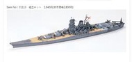 特價 TAMIYA  1/700大和戰艦 Japanese Battleship Yamato #31113*