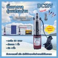 ปั๊มน้ำซัมเมอร์ ปั๊มน้ำบาดาล ปั๊มน้ำจุ่ม PUMP DC12V DC24V