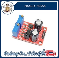 NE555 Pulse Frequency Duty Cycle Adjustable Module Square Wave Signal Generator โมดูลสร้างความถี่สัญญาณ