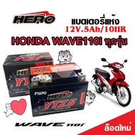 แบตเตอรี่ Honda Wave 110i ขนาด 5 แอมป์ PGM-FI ฮอนด้า ฮอนด้า เวฟ 110ไอ ทุกปีใส่ได้ทั้งหมด  แบตเตอรี่ไทยมาตรฐาน อะไหล่มอเตอร์ไซค์ ดีเยี่ยม AAC