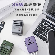 新品现货35W旅行转换插头全球通用国际万能插座多功能英澳欧标充电转换器35W travel conversion plug global universal international20260109