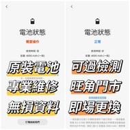 三星換電 NOTE 20 Ultra 更換原裝電池 S21 Ultra 換電 S22 ULTRA NOTE 10 即場更換