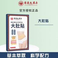 [Ready Stock] TikTok Same Style Hong Kong Big Belly Patch Big Belly Patch Sweat Wormwood Patch Lazy 