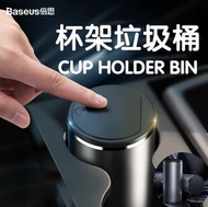 倍思 - 車用杯架式垃圾桶 多功能垃圾桶 汽車便攜式防水置物桶 車用垃圾桶