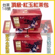 紅玉紅茶(2.5g*30袋) 茶包 台茶18號 彭木生茶廠出品 日月潭 魚池鄉紅茶 1盒430