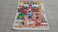 [小吳書坊] 16-9-----'91快打旋風II攻略特輯--電視遊樂雜誌出版--(有泛黃)