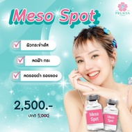 [E-Voucher] Pruksa Clinic Meso Spot Program (เมโส สปอร์ต) รักษารอยดำจากสิว