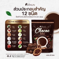 Puiinun Coffee Mix &amp; Chocoa  กาแฟปุยนุ่น / โกโก้ปุยนุ่น คุมหิว อิ่มนาน อยู่ท้อง   (1ห่อ 20 ซอง)